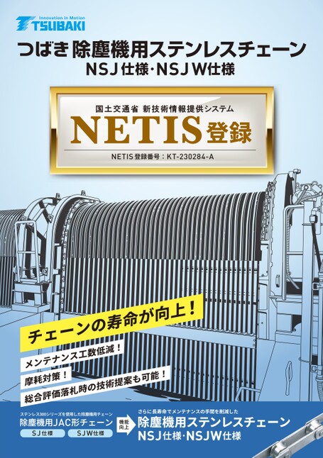 धूल संग्राहकों के लिए NETIS पंजीकृत स्टेनलेस स्टील चेन