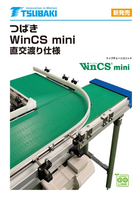 टॉप चेन इकाई WinCS मिनी ऑर्थोगोनल क्रॉसओवर विनिर्देश