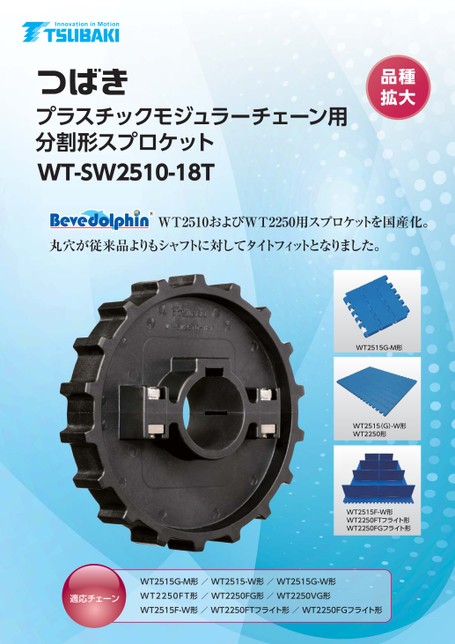 प्लास्टिक मॉड्यूलर चेन के लिए WT-SW2510-18T स्प्लिट स्प्रोकेट