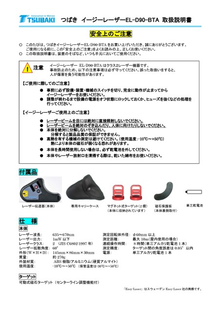 Easy Laser EL-D90 (पुराना मॉडल) निर्देश पुस्तिका (बंद किए गए उत्पाद)