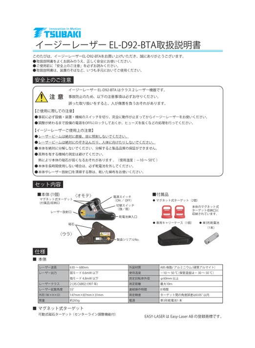 Easy Laser EL-D92 निर्देश पुस्तिका