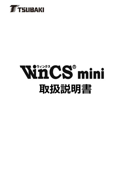 WinCS मिनी निर्देश पुस्तिका