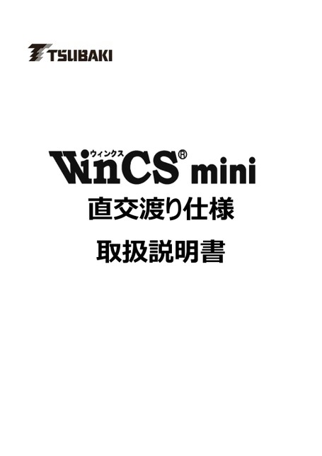 WinCS मिनी ऑर्थोगोनल क्रॉसओवर विनिर्देश निर्देश पुस्तिका