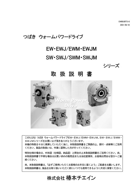 वर्म पावर ड्राइव EW/EWJ/EWM/EWJM SW/SWJ/SWM/SWJM श्रृंखला