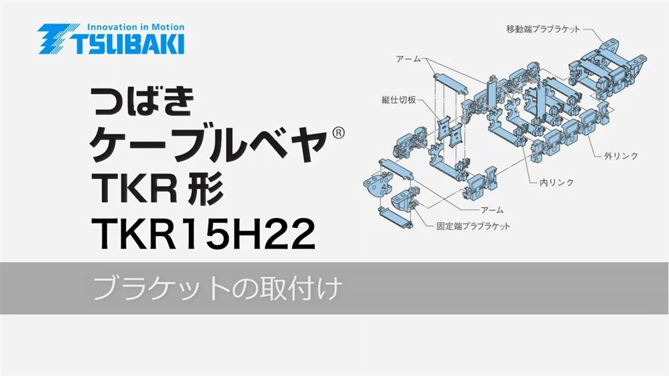 ब्रैकेट स्थापना