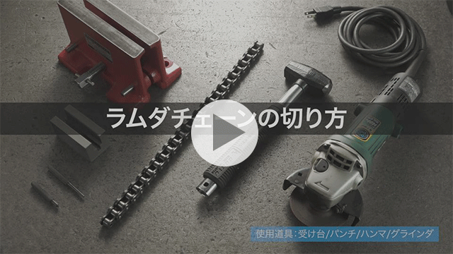 लैम्ब्डा चेन कैसे काटें