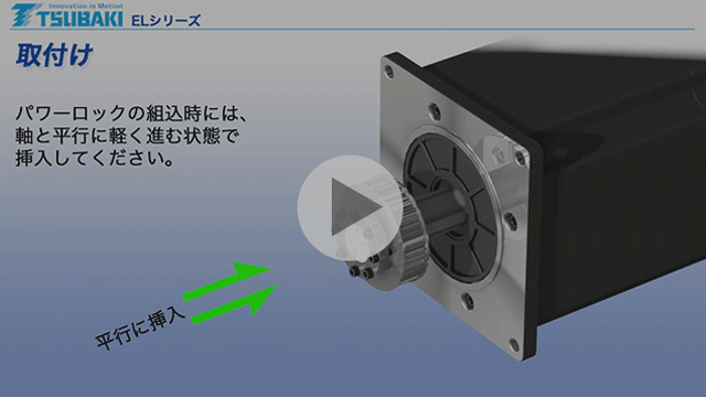 पावर लॉक ईएल सीरीज़ हैंडलिंग निर्देश