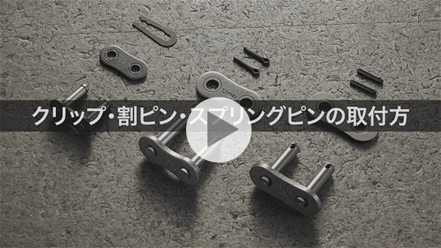स्प्रिंग क्लिप, कॉटर पिन और स्प्रिंग पिन कैसे स्थापित करें